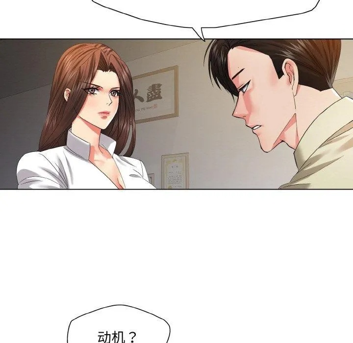 了不起的她 - 第48話 - page 29