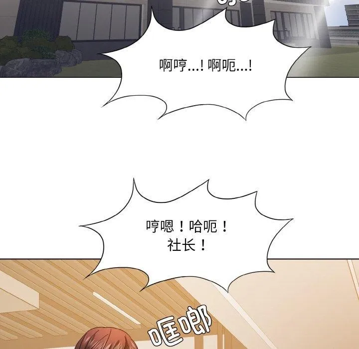 了不起的她 - 第48話 - page 35