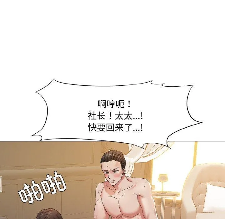 了不起的她 - 第48話 - page 37