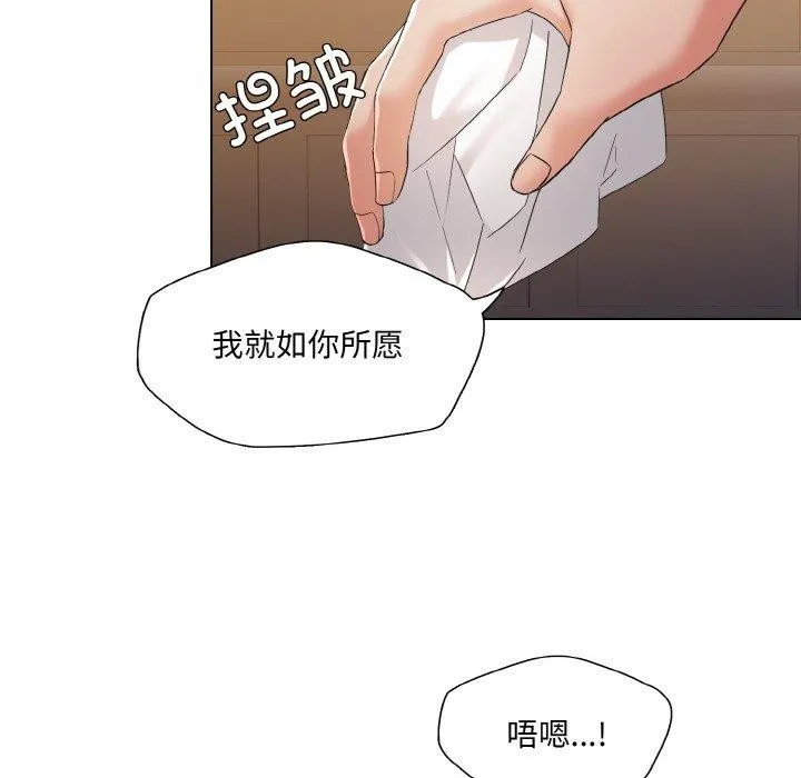 了不起的她 - 第48話 - page 43