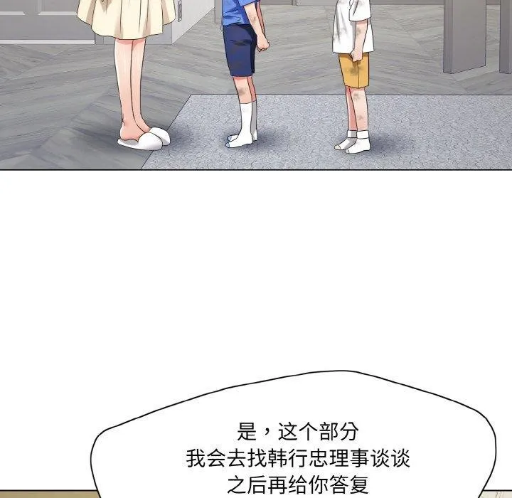 了不起的她 - 第48話 - page 65