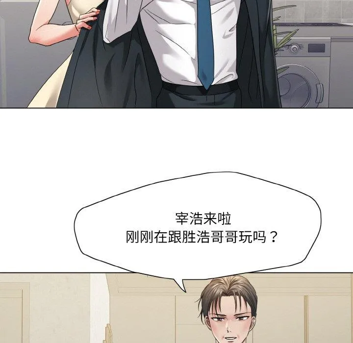 了不起的她 - 第48話 - page 70