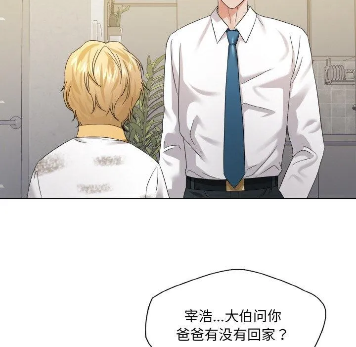 了不起的她 - 第48話 - page 71