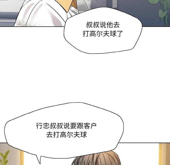了不起的她 - 第48話 - page 76