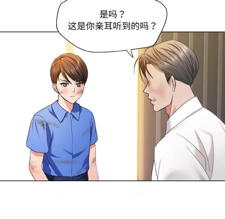 了不起的她 - 第48話 - page 78
