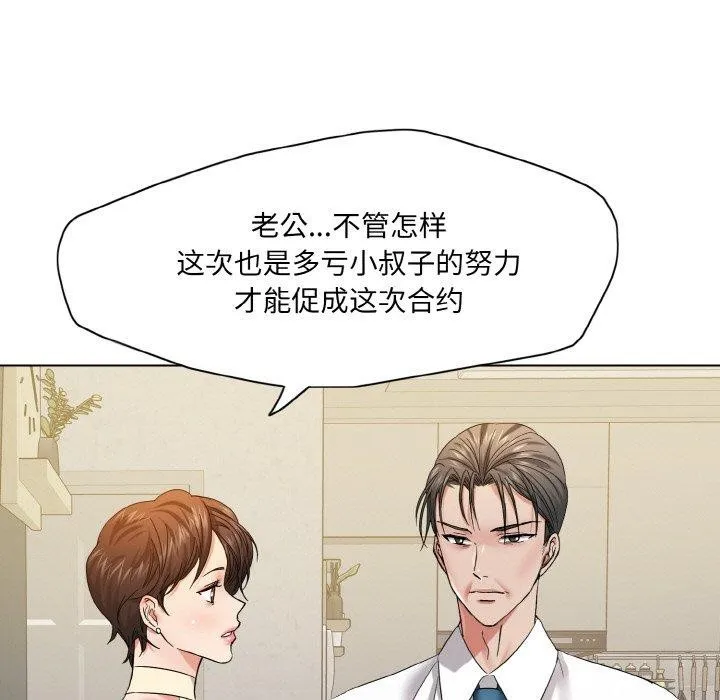 了不起的她 - 第48話 - page 82