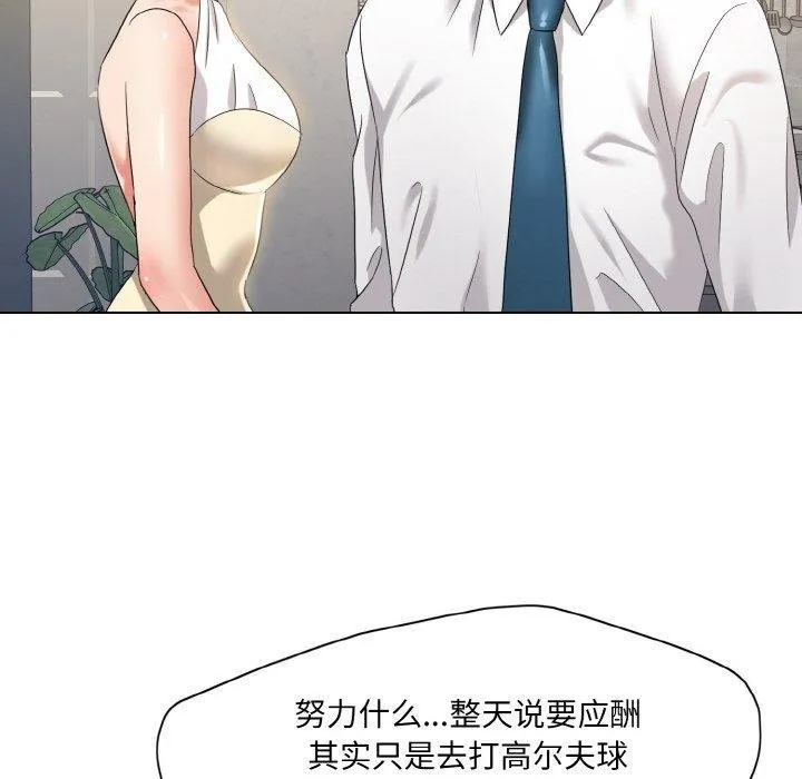 了不起的她 - 第48話 - page 83