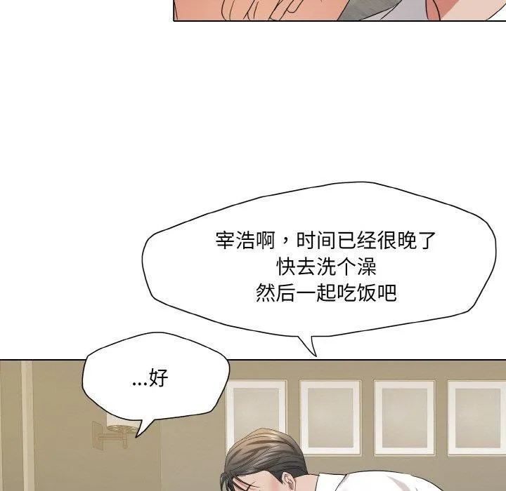 了不起的她 - 第48話 - page 88