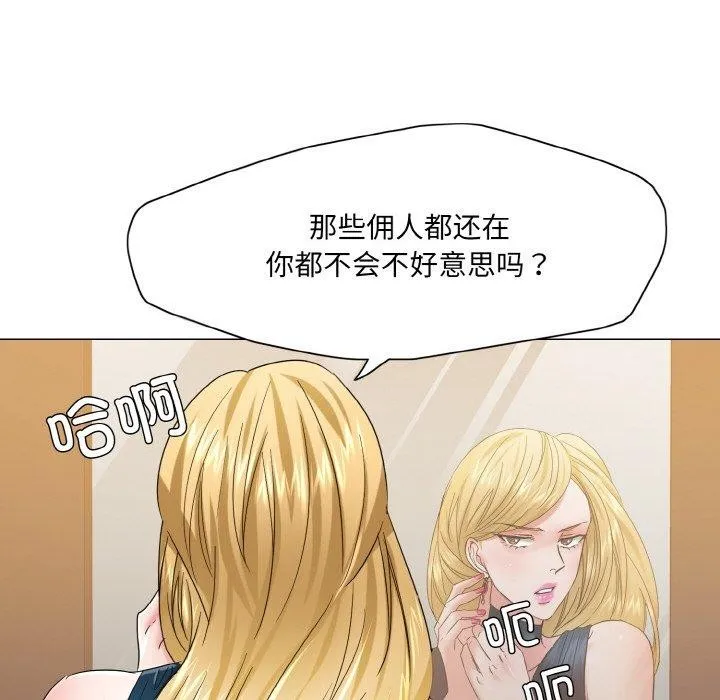了不起的她 - 第48話 - page 97