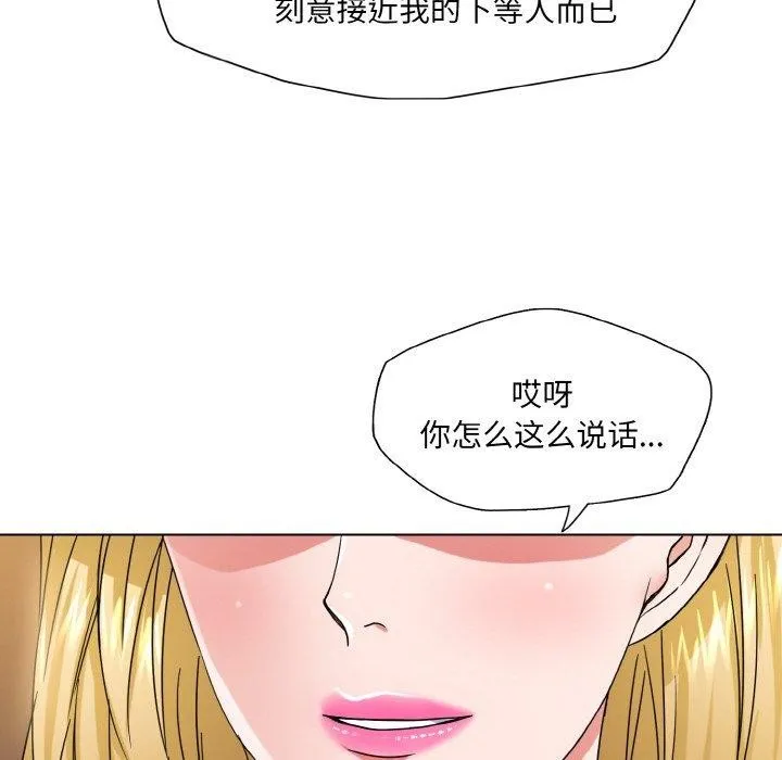 了不起的她 - 第48話 - page 111