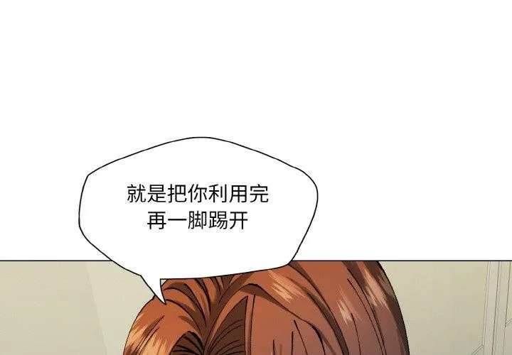 了不起的她 - 第65話 - page 3