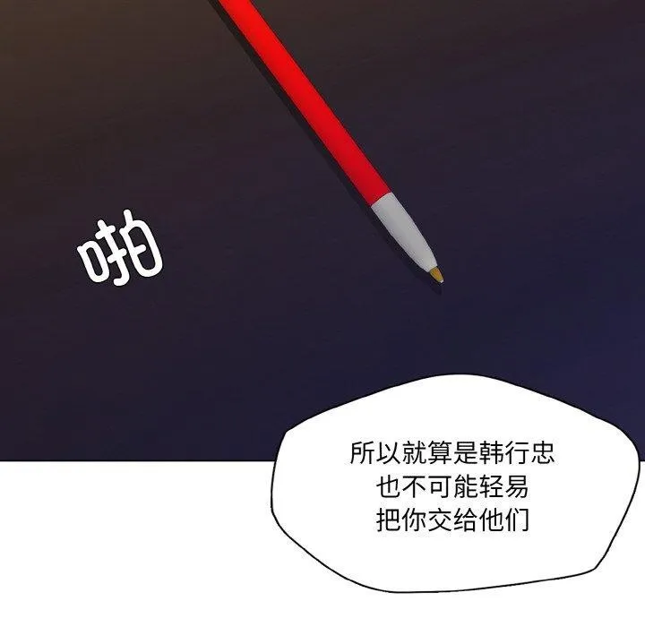 了不起的她 - 第65話 - page 6