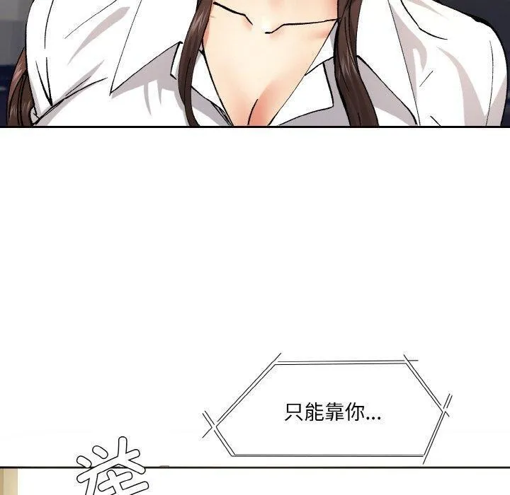 了不起的她 - 第65話 - page 10