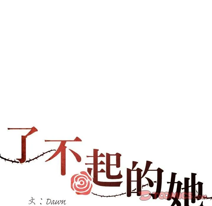了不起的她 - 第65話 - page 14