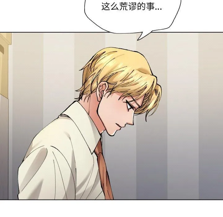 了不起的她 - 第65話 - page 21