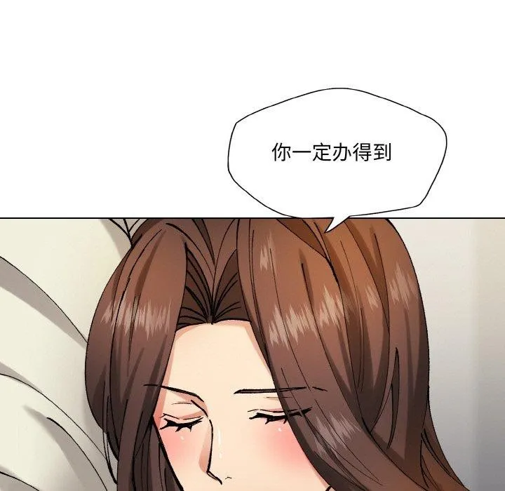 了不起的她 - 第65話 - page 25