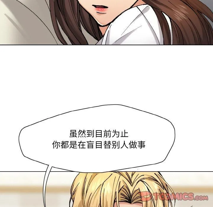 了不起的她 - 第65話 - page 26