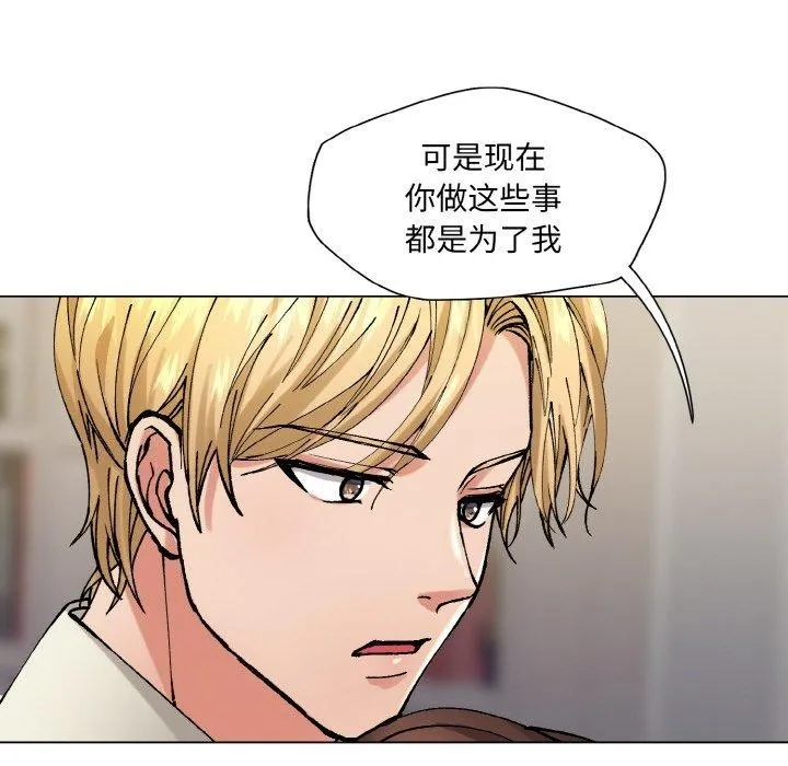 了不起的她 - 第65話 - page 28