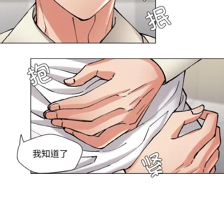 了不起的她 - 第65話 - page 31