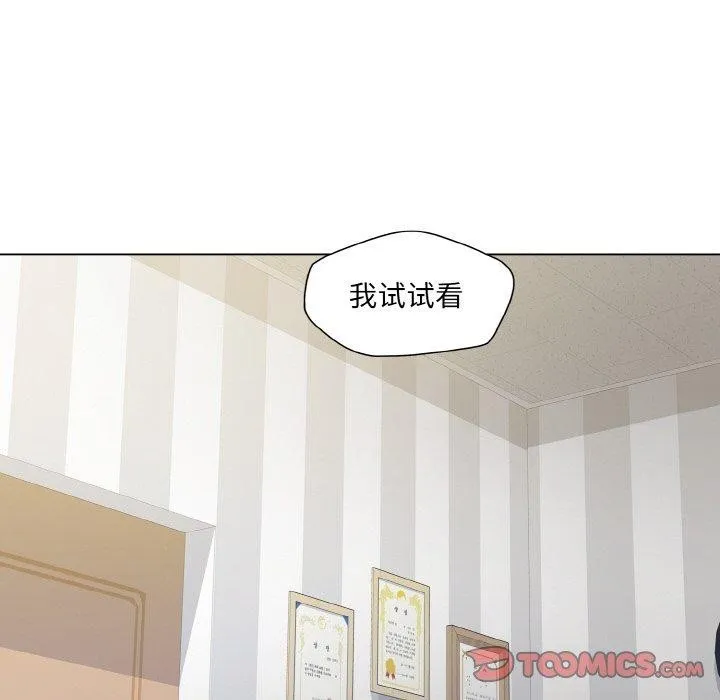 了不起的她 - 第65話 - page 32