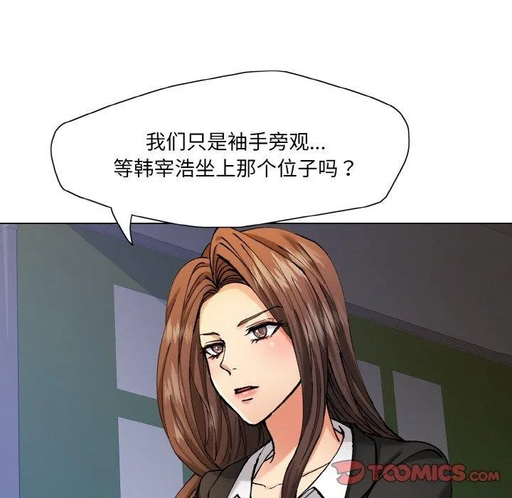 了不起的她 - 第65話 - page 44