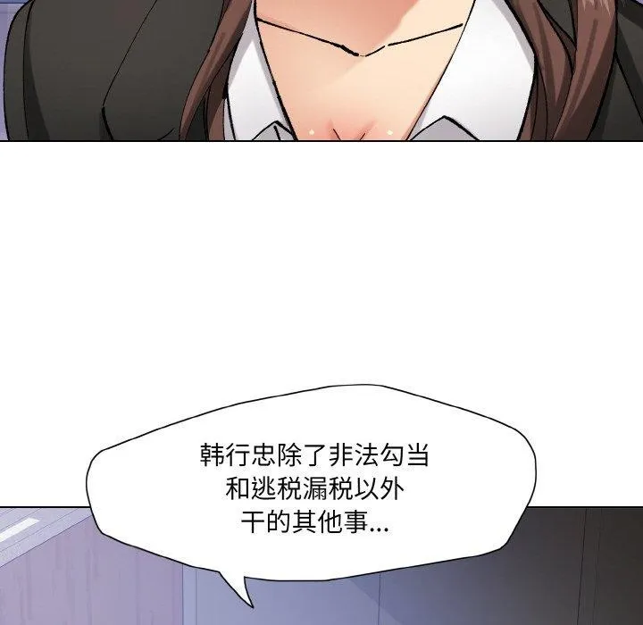 了不起的她 - 第65話 - page 48