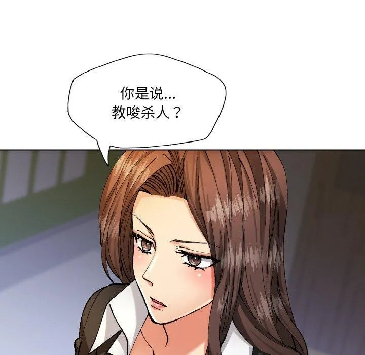 了不起的她 - 第65話 - page 54