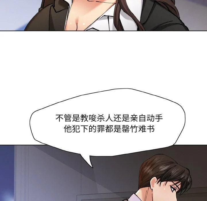 了不起的她 - 第65話 - page 55