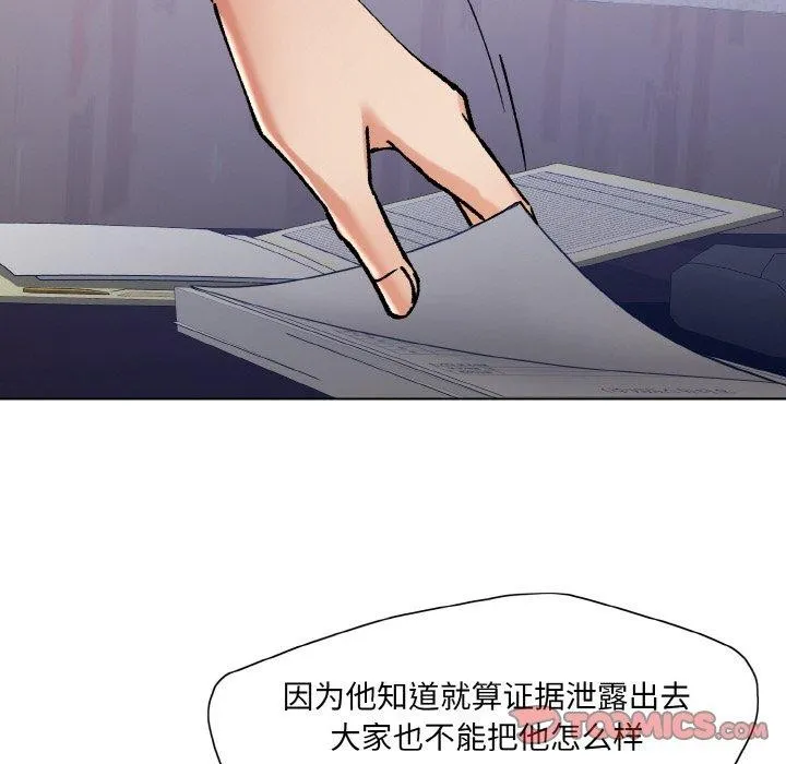 了不起的她 - 第65話 - page 62