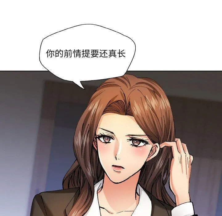 了不起的她 - 第65話 - page 70