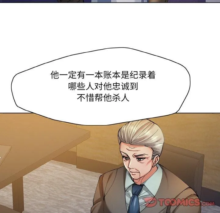 了不起的她 - 第65話 - page 74