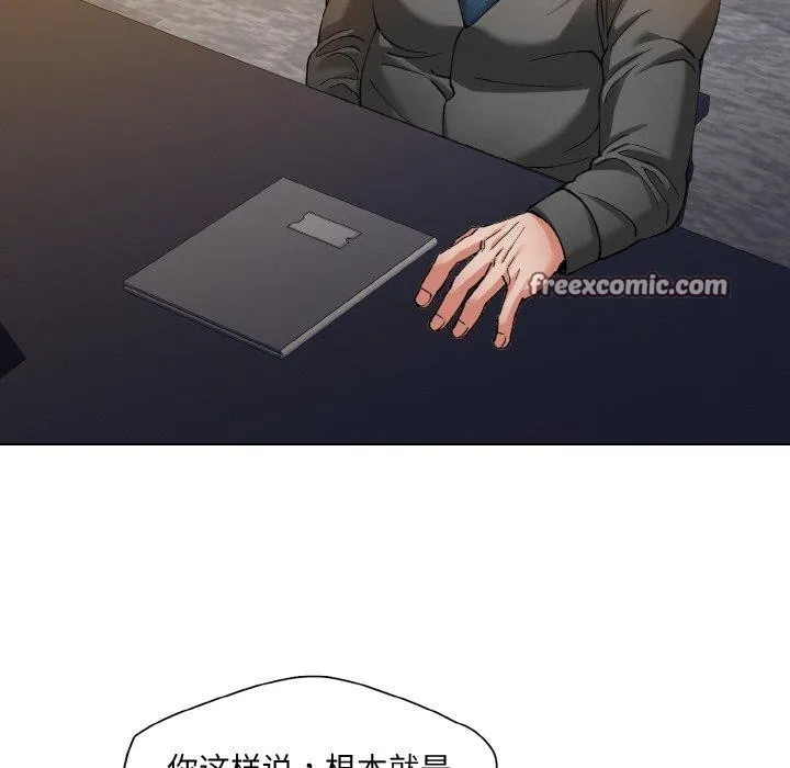 了不起的她 - 第65話 - page 75