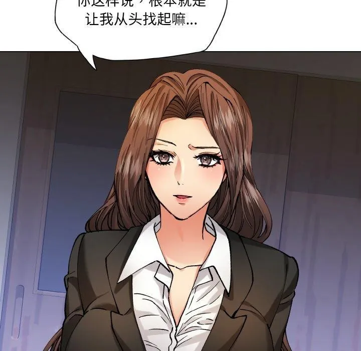 了不起的她 - 第65話 - page 76