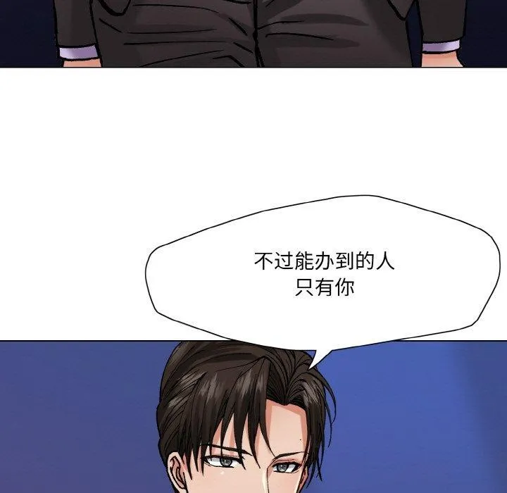 了不起的她 - 第65話 - page 81