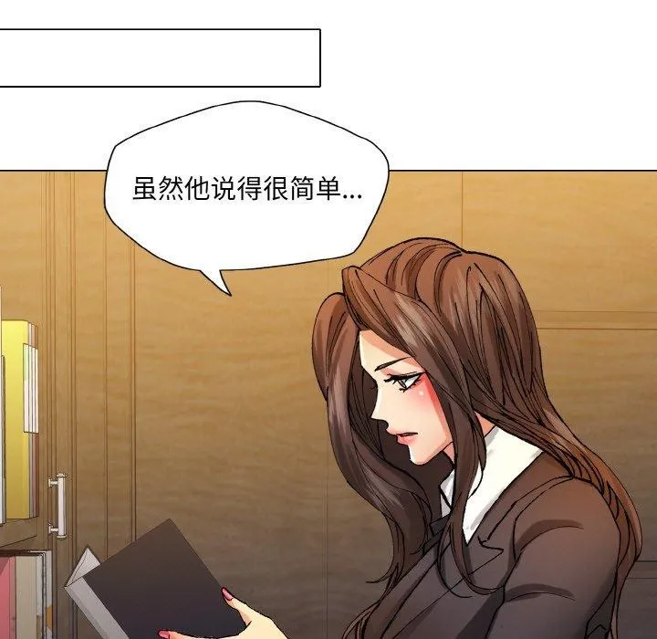 了不起的她 - 第65話 - page 85
