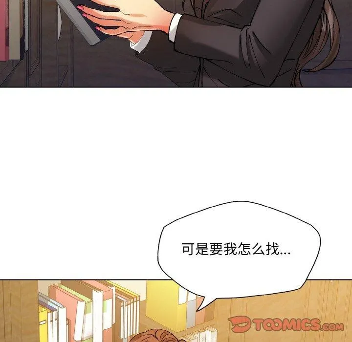 了不起的她 - 第65話 - page 86