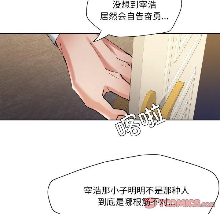 了不起的她 - 第65話 - page 98