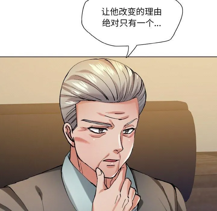 了不起的她 - 第65話 - page 102