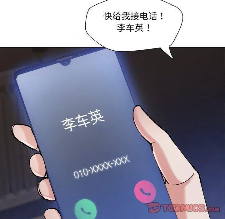 了不起的她 - 第65話 - page 110