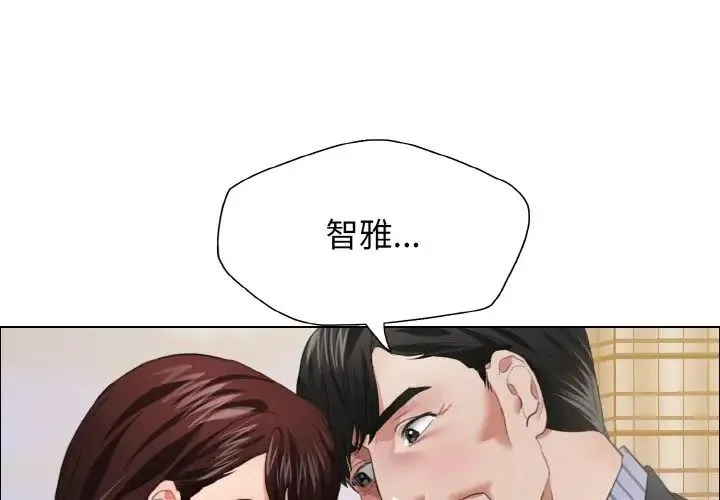 了不起的她 - 第25話 - page 1