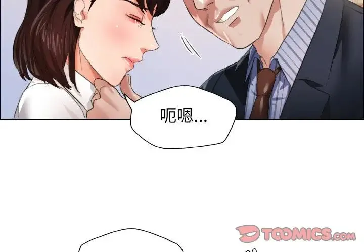 了不起的她 - 第25話 - page 2