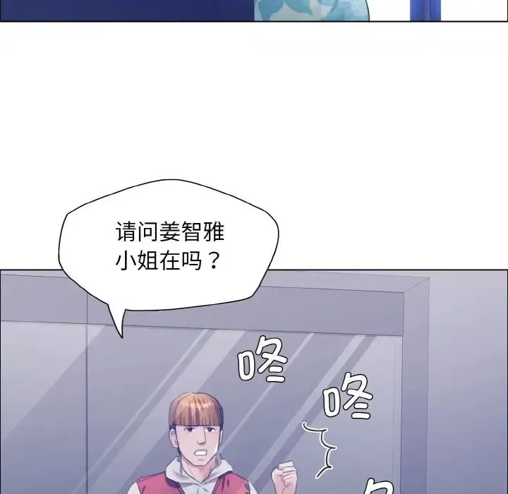 了不起的她 - 第25話 - page 18