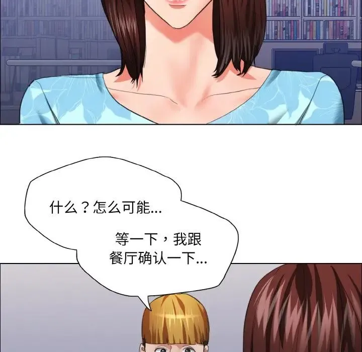 了不起的她 - 第25話 - page 23