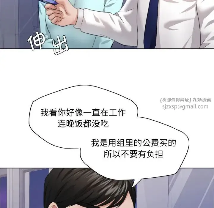 了不起的她 - 第25話 - page 27