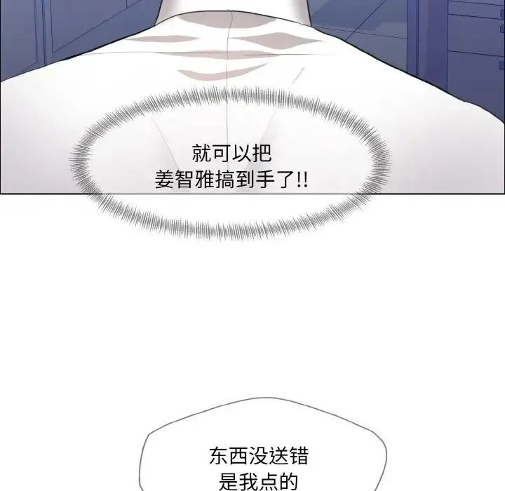 了不起的她 - 第25話 - page 40