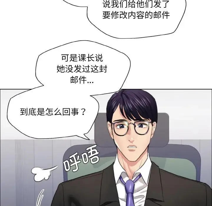 了不起的她 - 第25話 - page 54