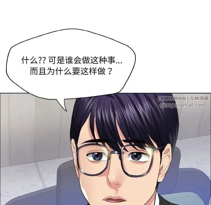 了不起的她 - 第25話 - page 57