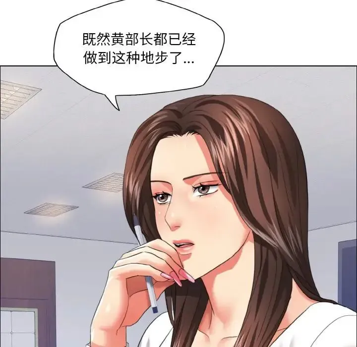 了不起的她 - 第25話 - page 67