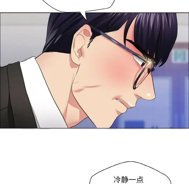 了不起的她 - 第25話 - page 75