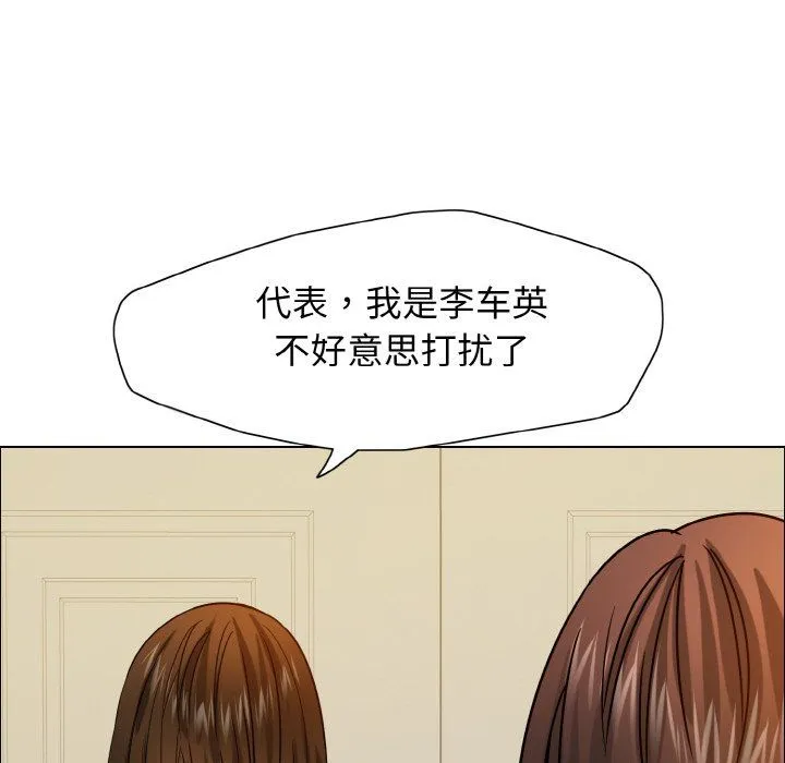 了不起的她 - 第34話 - page 6